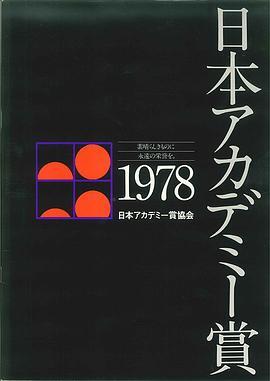 第一届日本电影学院奖颁奖典礼