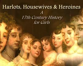 妓女、家庭主妇与女英雄：17世纪女性史