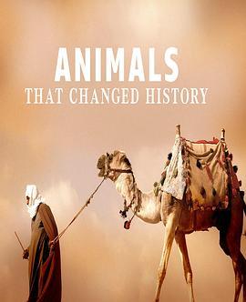 改变历史的动物