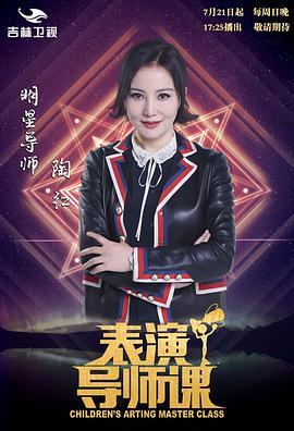 表演导师课