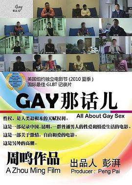 GAY那话儿