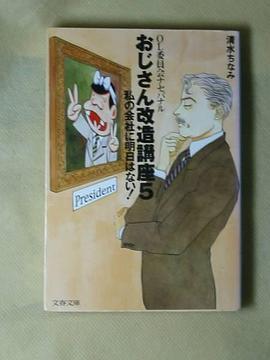 おじさん改造講座