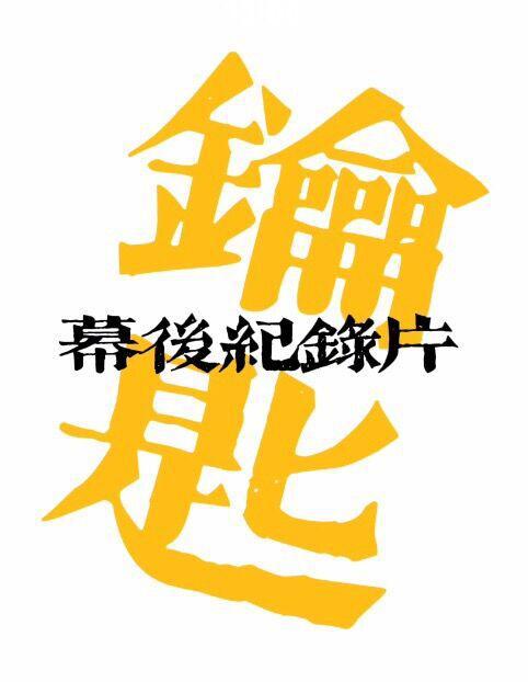 湄公河行动票房当年排第几