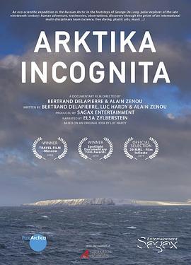 ArktikaIncognita