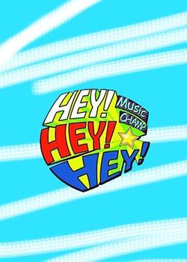 HEY!HEY!HEY!MUSICCHAMP