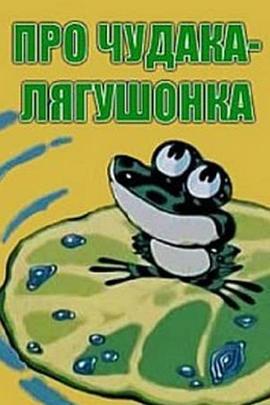 Prochudakalyagushonka