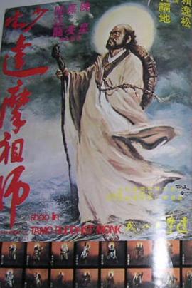 少林祖师