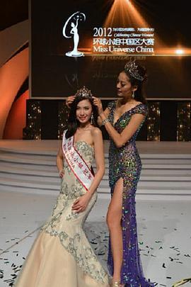 2012环球小姐中国区总决赛