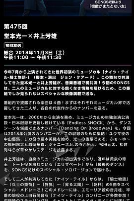 NHKSONGS堂本光一×井上芳雄