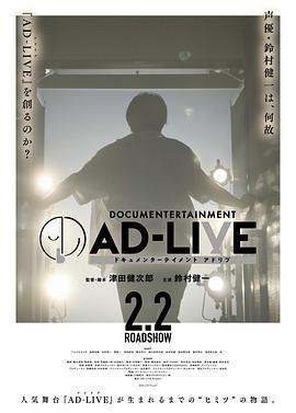 文件档案AD-LIVE