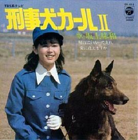 警犬卡尔2