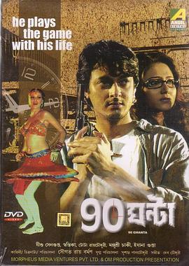 90Ghanta