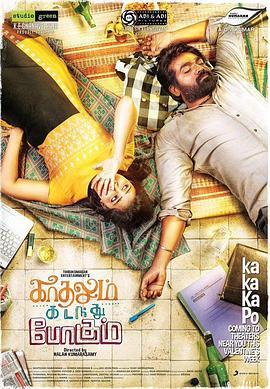 KadhalumKadanthuPogum