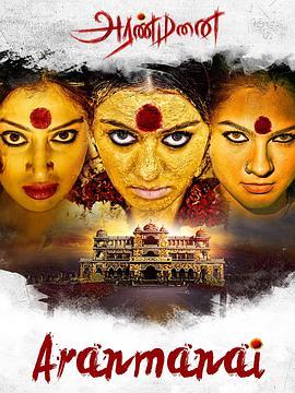 Aranmanai